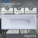 Ванна акриловая Aquatek Мия 120х70 см MIY120-0000001, Размер - мм: 1200х700 - фото 