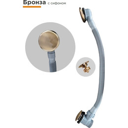 Сифон для ванны Радомир автомат (с сеточкой) бронза - фото 