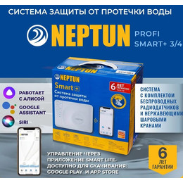 Система защиты от протечек беспроводная для умного дома Neptun Profi Smart+ 3/4 TUYA 100035900900 - фото 