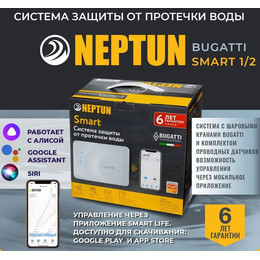 Система защиты от протечек для умного дома Neptun Bugatti Smart 1/2 TUYA 100035910600 - фото 
