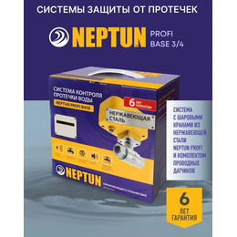 Система защиты от протечек воды 3/4 Нептун Neptun Profi Base 2 крана, 3 проводных датчика 100035512200 - фото 