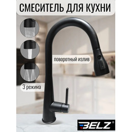 Смеситель для кухни BELZ B74816-7, черный - фото 