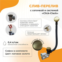 Сифон для ванны Радомир автомат (с сеточкой) 2-19-8-0-9-000, золото матовое - фото 