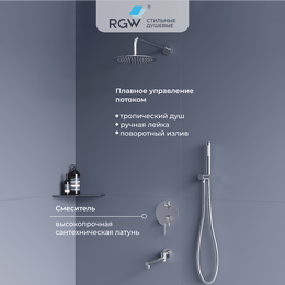 Душевая система для ванны RGW SP-55 51140855-01 - фото 