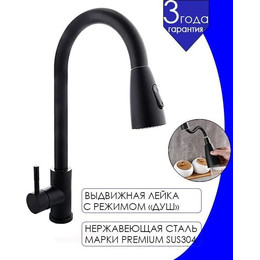 Смеситель для кухни Dikalan D5265-7, черный матовый (БРАК ПОКРАСКИ ВОЗЛЕ РУЧКИ) - фото 