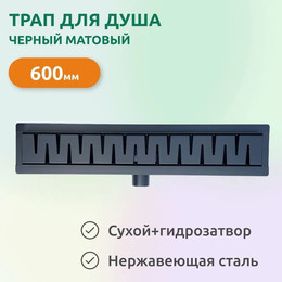 Трап TIM 60 см BAD466002BK, чёрный матовый (под плитку) - фото 