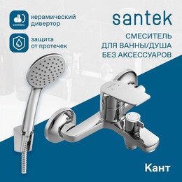 Смеситель для ванны Santek Кант WH5A10002C001 - фото 