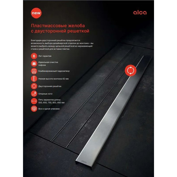 Трап Alcadrain 55 см APZ19BLACK-550, чёрный матовый (под плитку) - фото 4