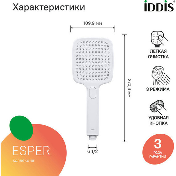 Ручной душ Iddis Esper ESP3FWSi18, белый матовый - фото 4