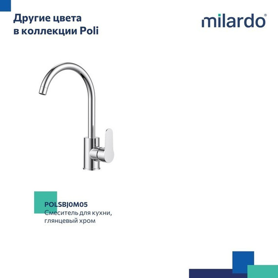 Смеситель для кухни Milardo Poli POLBLJ0M05, чёрный матовый - фото 10