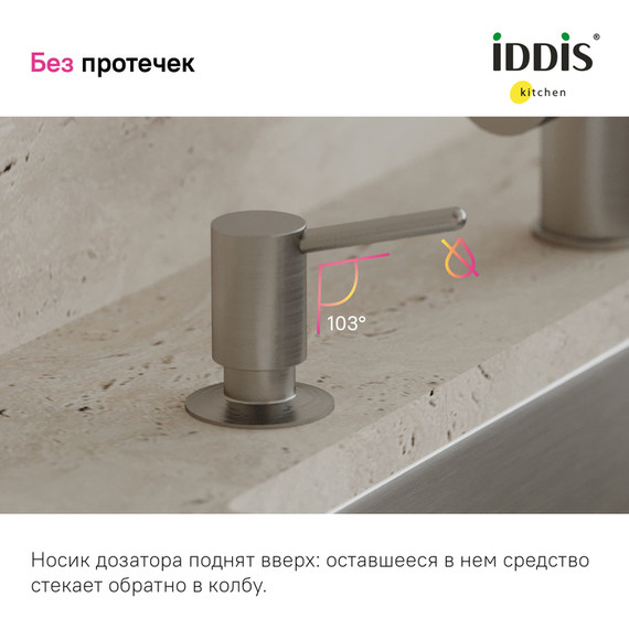 Дозатор для жидкого мыла Iddis Kitchen Line SDIBN00i59, цвет сатин - фото 5