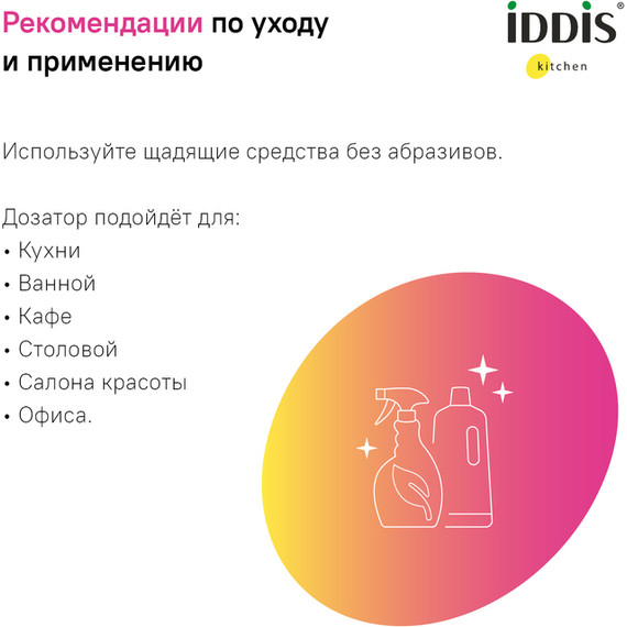 Дозатор для жидкого мыла Iddis Kitchen Line SDIBN00i59, цвет сатин - фото 8