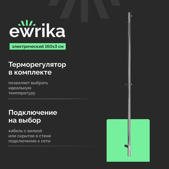 Полотенцесушитель электрический Ewrika Пенелопа П1 1600 мм (скрытое подключение) - фото 