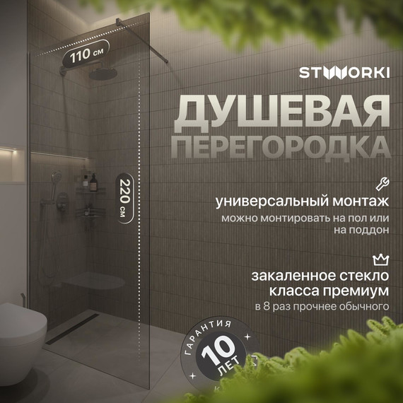 Душевая перегородка Stworki Берген 110 cм MV-BE-110-CR (стекло 8 мм) хром/прозрачное - фото 