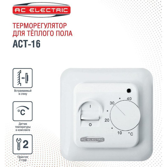 Терморегулятор механический AC Electric ACT-16 НС-1502226 - фото 3