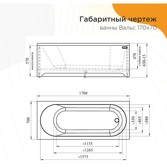Ванна акриловая Радомир Вальс 170x70x63 см (в комплекте каркас и сифон), Размер - мм: 1700х700 - фото 12