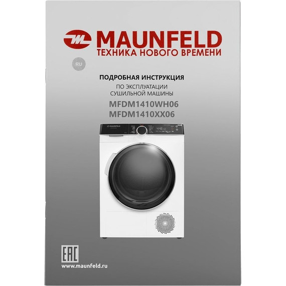 Сушильная машина Maunfeld MFDM1410WH06 - фото 17