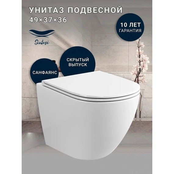 Инсталляция с подвесным унитазом комплект: Grohe Rapid SL 38772001 с подвесным безободковым унитазом Sintesi Evi SIN-TS-EVI-152 сиденье микролифт, крепление, кнопка смыва хром (система смыва Торнадо) - фото 3