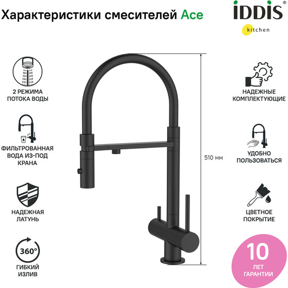 Смеситель для кухни Iddis Ace ACEBLFFi05, черный матовый - фото 5