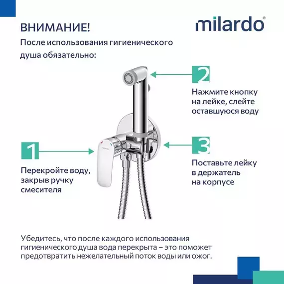 Набор для гигиенического душа Milardo Rora RORSBR0M08 - фото 7