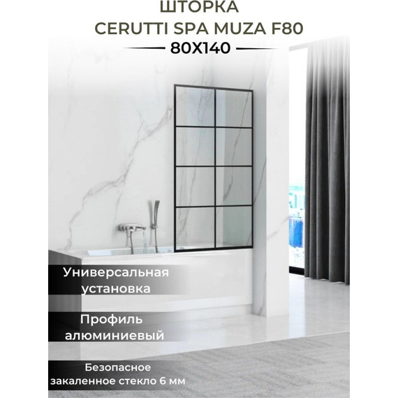 Шторка для ванны CeruttiSpa 80 см MUZA F80, чёрный/прозрачное - фото 4