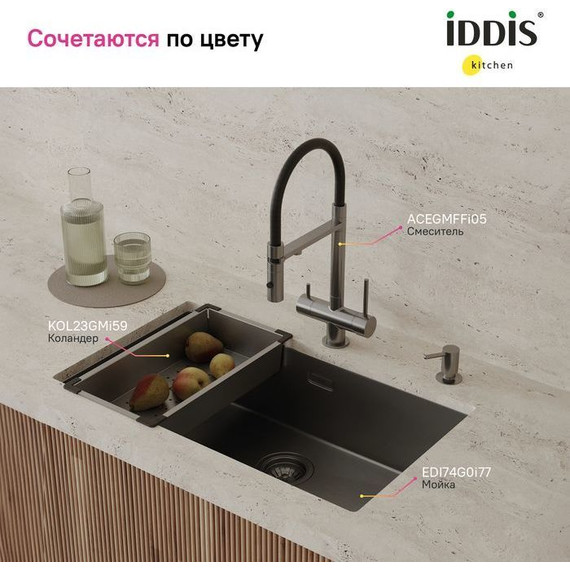 Коландер для кухонной мойки Iddis Kitchen Line KOL23GMi59, графит - фото 10
