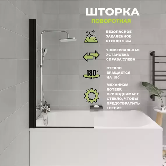 Шторка для ванны Parly 75 см F04B, чёрный/прозрачное - фото 