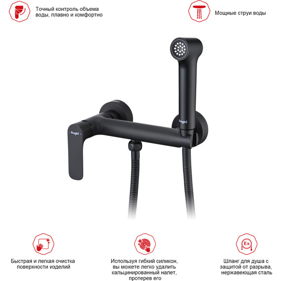 Набор для гигиенического душа Raglo R03.51.06, чёрный - фото 3