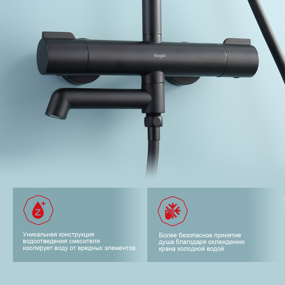 Душевая система с термостатом Raglo R20.26.06, чёрный - фото 7