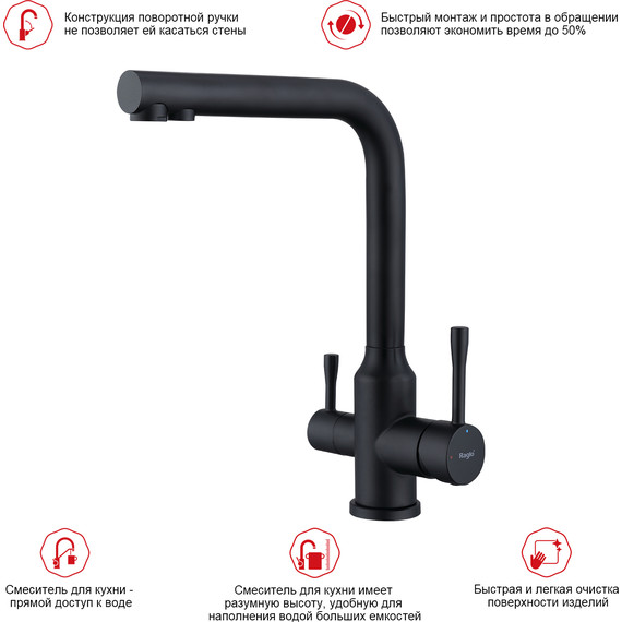 Смеситель для кухни Raglo R81.61.06, чёрный - фото 3