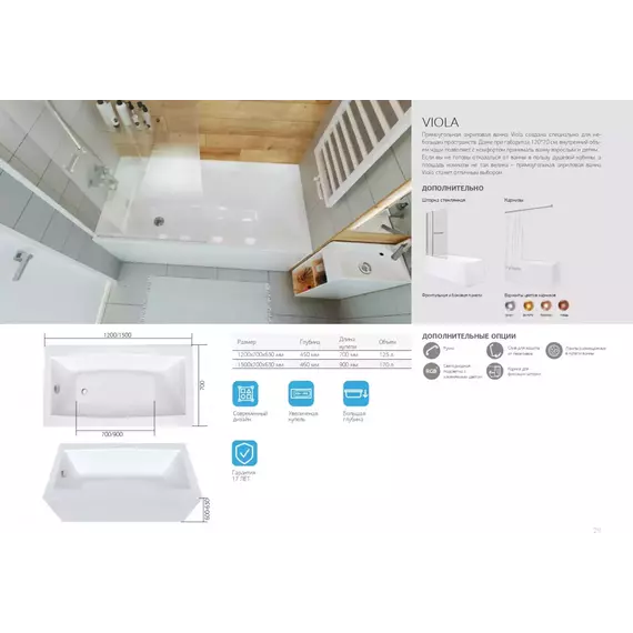 Ванна акриловая 1Marka Viola 150x70 см, Размер - мм: 1500х700 - фото 8