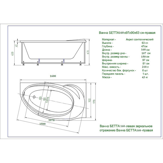 Ванна акриловая Aquatek Бетта L 160x97 см BET160-0000055, Размер - мм: 1600х1000 - фото 5