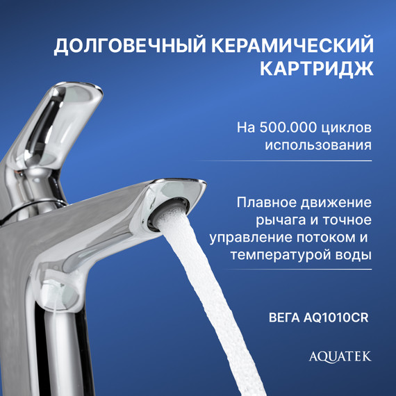 Смеситель для раковины Aquatek Вега AQ1010CR, Цвет производителя: хром - фото 4