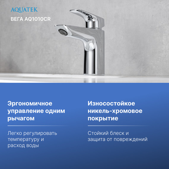 Смеситель для раковины Aquatek Вега AQ1010CR, Цвет производителя: хром - фото 5