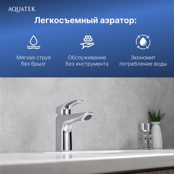 Смеситель для раковины Aquatek Вега AQ1010CR, Цвет производителя: хром - фото 6