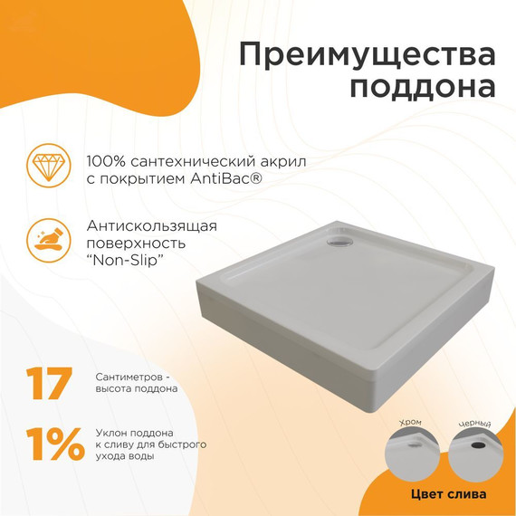 Поддон акриловый Радомир Берген SQ 80х80 см (сифон хром) - фото 3