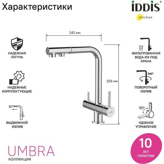 Смеситель для кухни Iddis Umbra UMBSBPFi05, Цвет производителя: хром глянцевый - фото 3