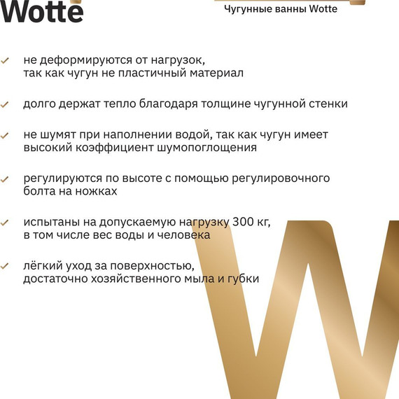 Ванна чугунная Wotte Comfort 180х80 см - фото 11