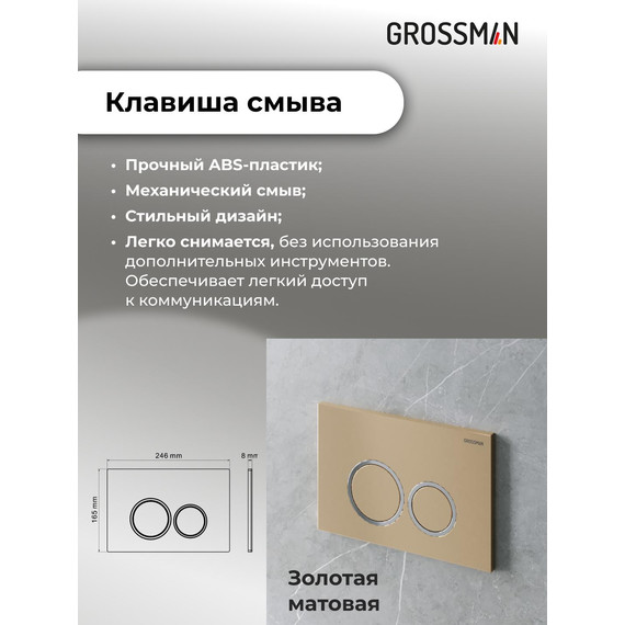 Кнопка смыва Grossman Galaxy 700.K31.01.310.310, золото матовое - фото 3