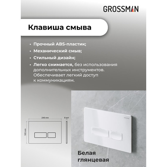 Кнопка смыва Grossman Pragma 700.K31.03.000.000, белый глянцевый - фото 2