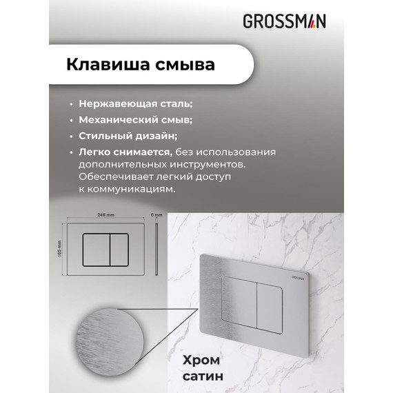 Кнопка смыва Grossman Classic 700.K31.04.12M.12M, хром сатиновый - фото 2