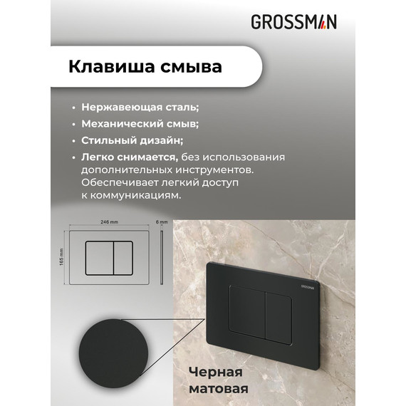 Кнопка смыва Grossman Classic 700.K31.04.21M.21M, чёрный матовый - фото 3