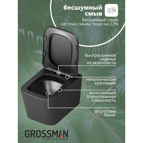 Унитаз подвесной безободковый Grossman GR-4404BMSQ с крышкой микролифт, чёрный матовый (Система смыва торнадо), Цвет производителя: чёрный матовый - фото 8