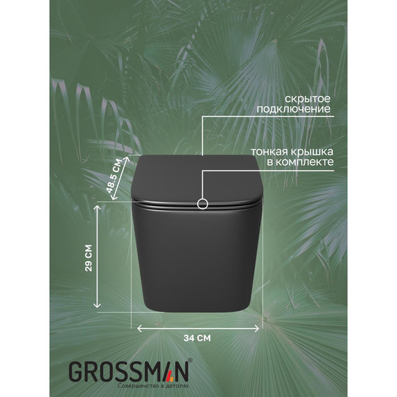 Унитаз подвесной безободковый Grossman GR-4404BMSQ с крышкой микролифт, чёрный матовый (Система смыва торнадо), Цвет производителя: чёрный матовый - фото 9