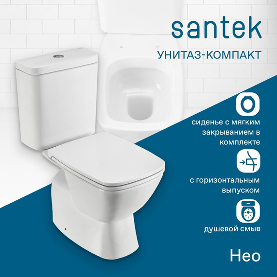 Унитаз-компакт Santek Нео 1.WH30.2.470 с тонкой крышкой микролифт - фото 
