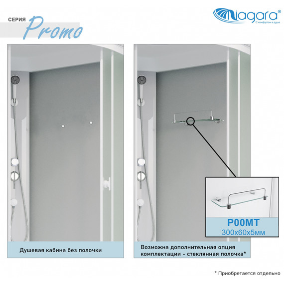 Душевая кабина Niagara Promo P100/80/40L/MT 100x80 см, с высоким поддоном 40 см, профиль белый, стекло матовое (безсиликоновая сборка) - фото 10