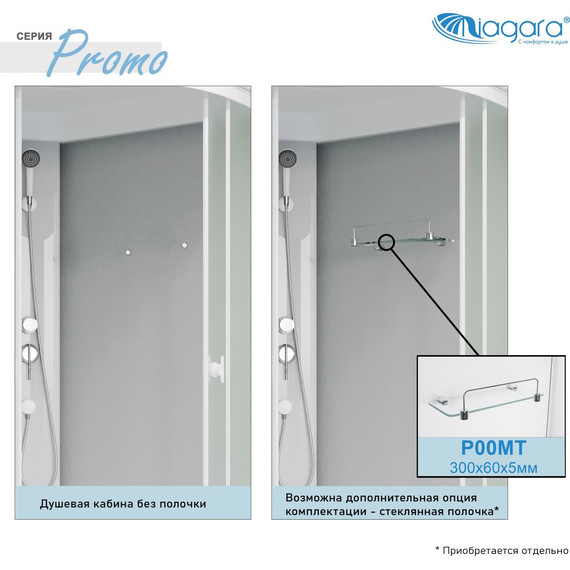 Душевая кабина Niagara Promo 90x70 см P90/70/40L/MT, с высоким поддоном 40 см, профиль белый, стекло матовое (безсиликоновая сборка) - фото 13