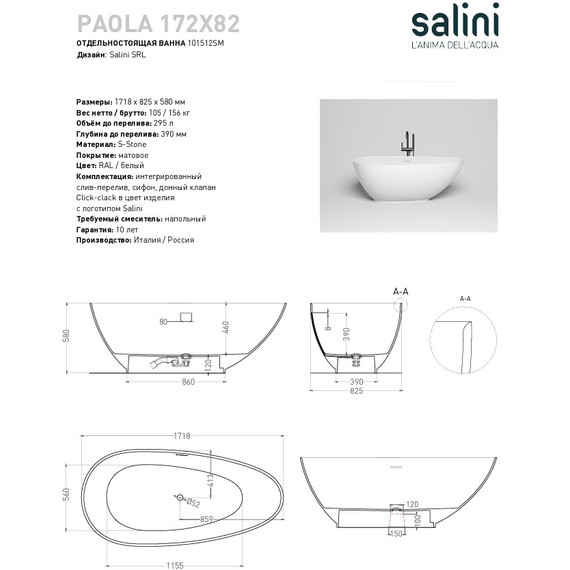 Ванна отдельностоящая Salini Paola 172x82 см 101512SM (S-Stone) матовая - фото 4