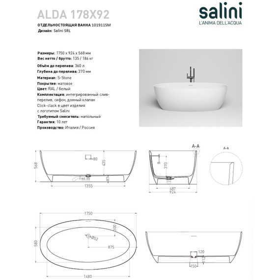 Ванна каменная Salini Alda 175x92 см 101911SM (S-Stone) матовая - фото 10
