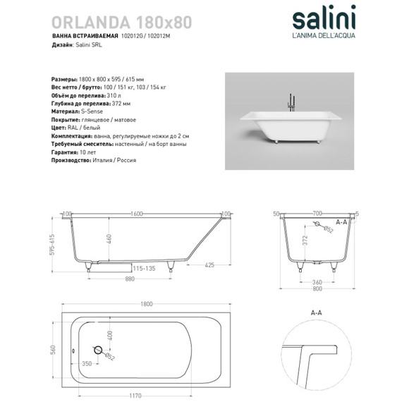 Ванна каменная Salini Orlanda 180x80 см 102012M (S-Sense) матовая - фото 12